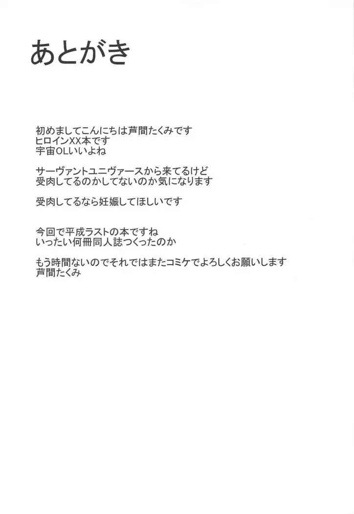 Heroine XX ni IN Shichaou!