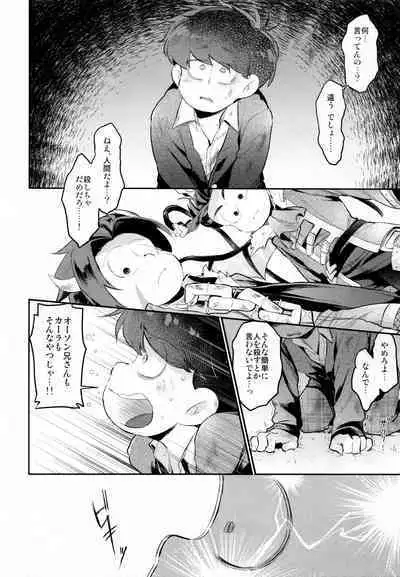 Einsatz no Gaisen o Utae!