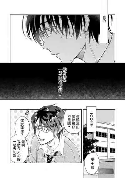 [Nanasaki Ryosuke, Tsukizuki Yoshi] Boku ga Otto ni Deau made | 直到我遇到我的丈夫 Ch. 1-8 [Chinese] [拾荒者汉化组] [Digital]