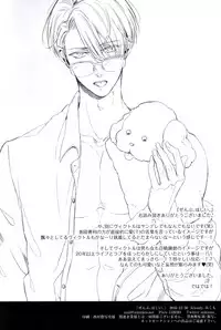 (C91) [3cloudy (Mikumo Azu)] Zenbu, Hoshii. (Yuri on Ice)