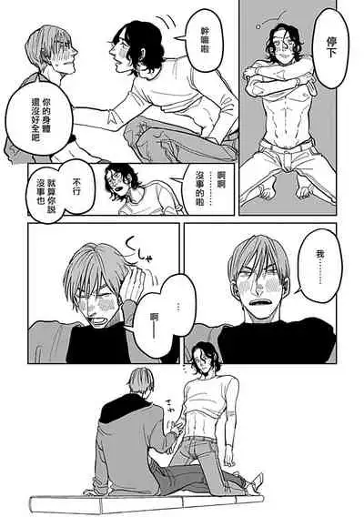 Yameru Toki mo, Sukoyakanaru Toki mo, | 无论疾病、还是健康 #4-5