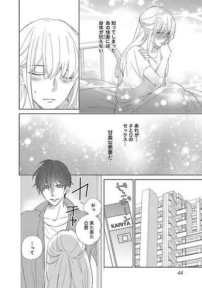 [西臣匡子] 上の口ではいやいや言っても身体(からだ)は悦(よろこ)んでるんだろう～発情オメガバース～