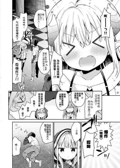 Isekai x Maou x Succubus