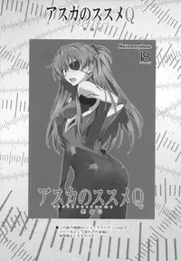 (C84) [Metamorphose (GUY)] Asuka no Susume Q (Evangelion)