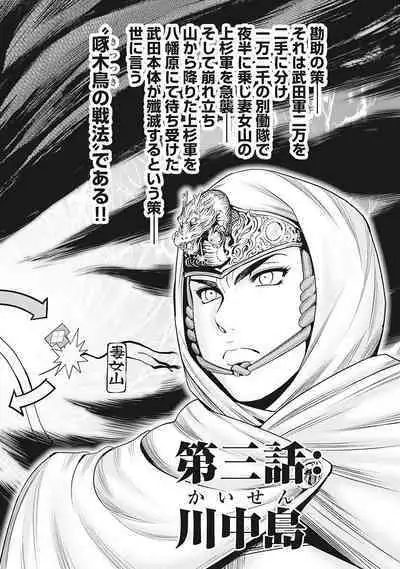 Kawanakajima Rei-sen