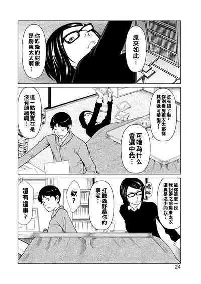 [Takasugi Kou] Hinodesou no Onna-tachi Ch. 1-5 [Chinese] [Digital]