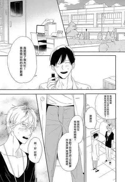 Itoshi no Centimeter | 爱情的长度 Ch. 1-4