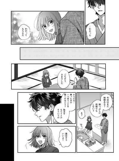 平凡女はダウナー神様に依存されて戻れない