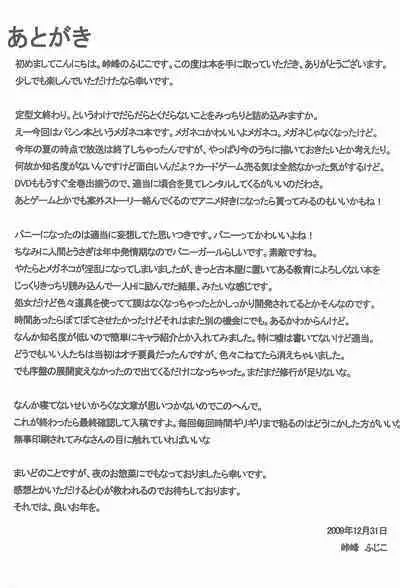 (C77) [Touge Mine (Fujiko)] Jinsei Barairo (Battle Spirits)