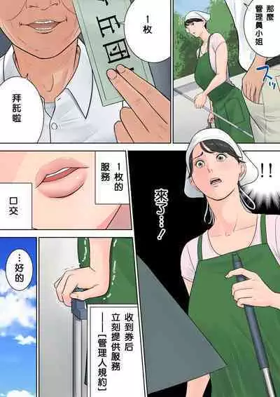 [Tamagou] Tsubakigaoka Danchi no Kanrinin+Dainibu+管理人の業務日報～A棟204号室・稲村吉蔵さん [Chinese] [建院翻译,骚年不骚个人汉化]