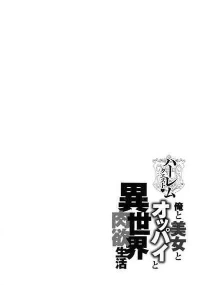 Harem Quest Ore to Bijo to Oppai to Isekai Nikuyoku Seikatsu