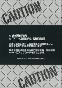 (C75) [Chirigamikoya & Fusamagoten (Shouji hariko)] Chuui! Chotto Machinasai!! (Macross)