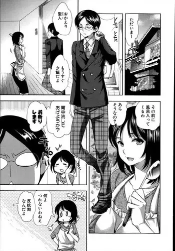 [Jakou Nezumi] Android wa H na Yume wo Miru ka? Ch.1-3