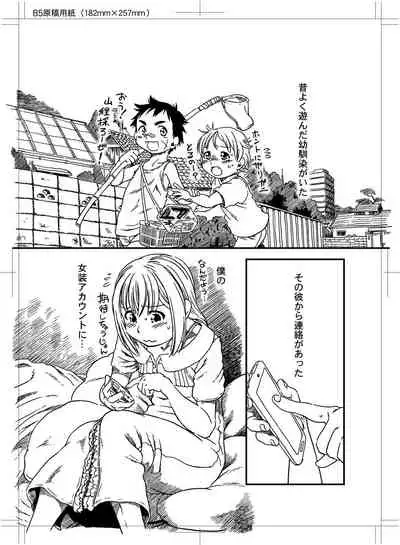 [Horihone Saizou] Boku to Ore / Trap and Sissy [Digital]