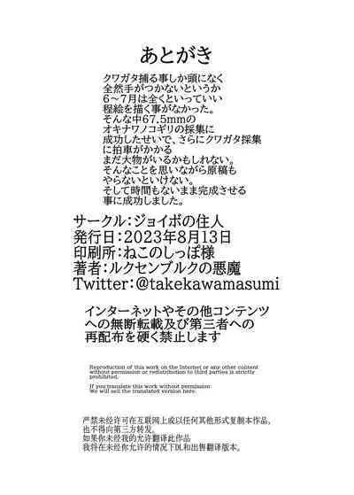 Futanari Chinpo de Offpako shitemikka