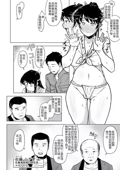 Youtonba no Hitozuma to Musume Inaka no Matsuri Hen