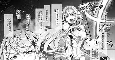 Xenoblade 2 Hikari Haiboku Hen | 异度O剑2 光 败北編