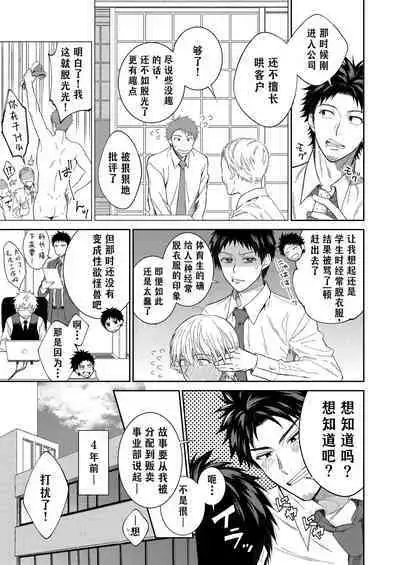 H Jigyoubu Tokubetsu Kenshuu Hen Kouhen | H事业部番外篇 山本君的下海往事