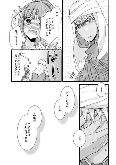 (C91) [Ahoge (Satsuki)] Sonote o, (Fate/EXTRA CCC)