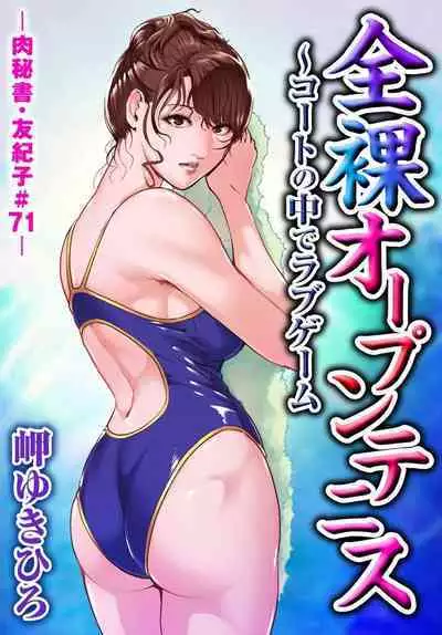 肉秘書・友紀子 Vol.20