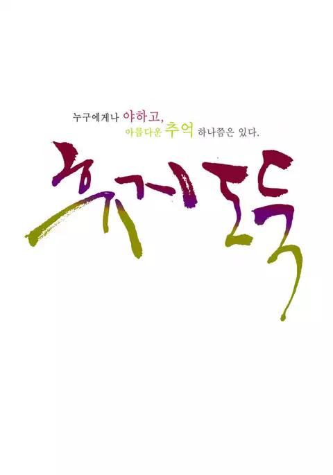 Tissue Thieves Ch.1-34