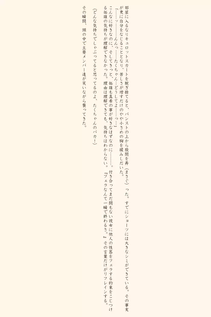 Cheerleader Forced to Do Penance ~It's Your Fault~