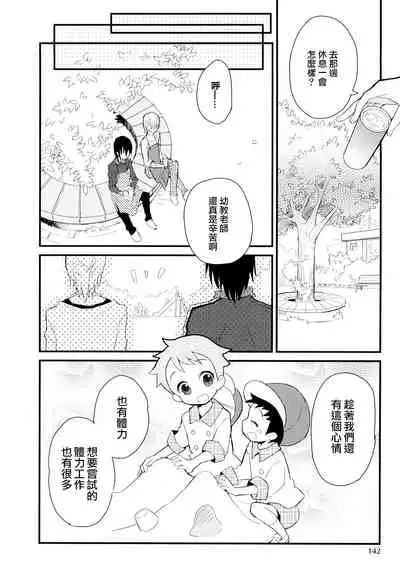 Otouto Jikake no Honey Trap - Lovely Younger Brother Honey Trap