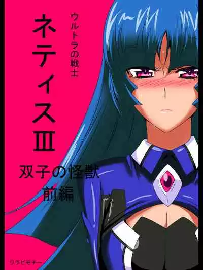 Ginga no Megami Netise Soushuuhen 01