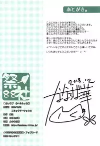 (C95) [Matsurija (Nanaroba Hana)] Kare Love Oheya Ecchi Hen