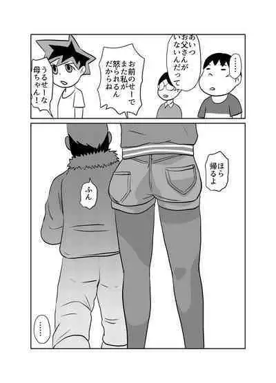 Tonari no Class no Gaki Daishou no Hahaoya wo NTR