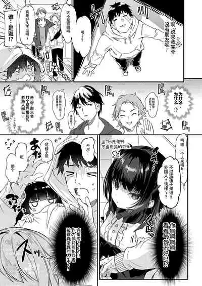 Boku wa Chiisana Succubus no Shimobe Soushuuhen