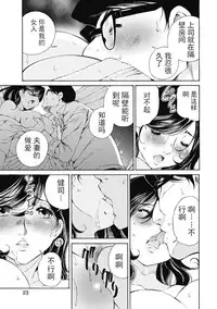 [佐野タカシ] 今宵、妻 ch.7 [Chinese] [斌哥个人汉化]