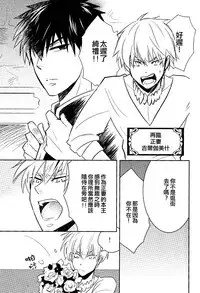 (Ou no Utsuwa) [Hanachi (Chiharu)] Shinpu-sama no Yuetsu Meguri (Fate/Zero) [Chinese]