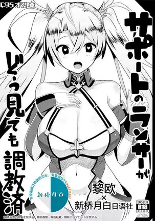 サポブラは調教済