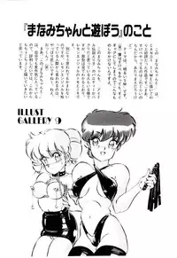 [Mon-Mon] Manami-chan To Asobou