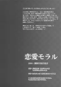 (C95) [HATENA-BOX (Oda Kenichi)] Renai Moral (Mahou Shoujo Lyrical Nanoha)