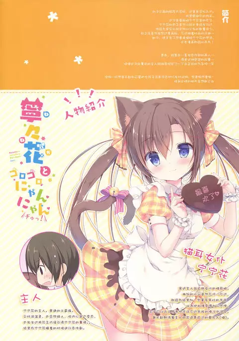 Neneka to Gorogoro Nyan Nyan Gyu!