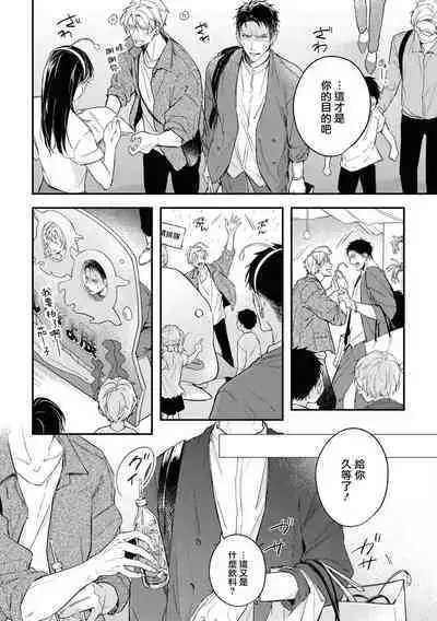 [Takiba, Minami Fuuko] Light of my life | 生命之光 02-05 [Chinese]