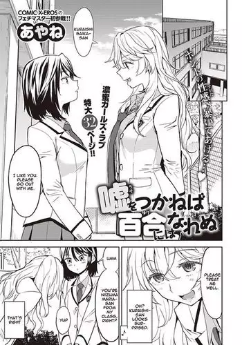 Uso wo Tsukaneba Yuri ni Hanarenu | If a Lie Is Not Told, It Cannot Become Yuri