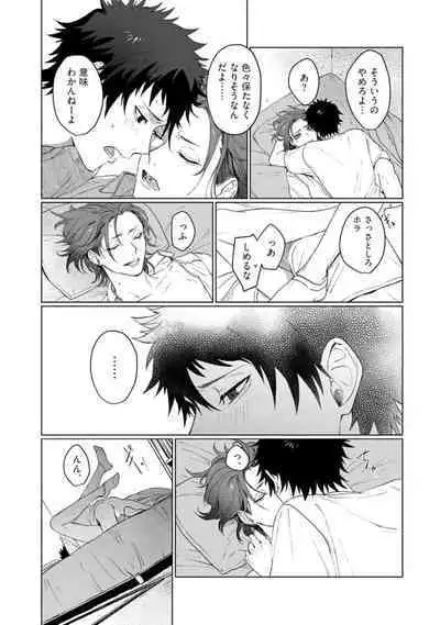 Ai o Shiranai Kyoudai wa