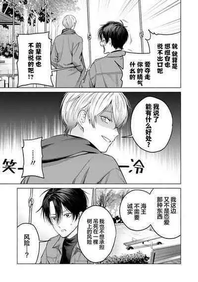 Doutei Inma wa Soap Danshi ni Gachi Koi Chuu! | 童真淫魔对陪浴男子真情实感恋爱中!