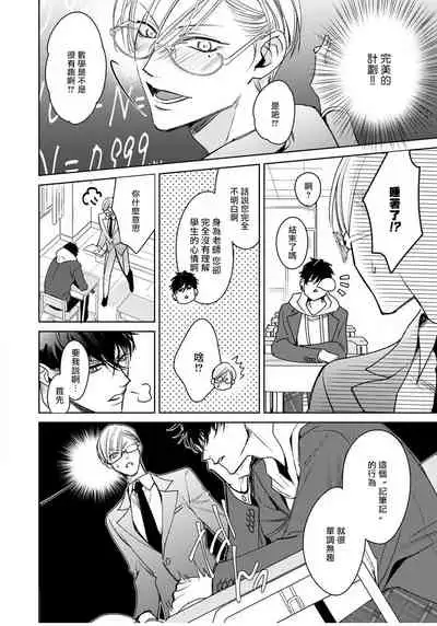 Ochikobore Alpha to Elite Omega | 问题α与精英Ω Ch. 1-6 完结