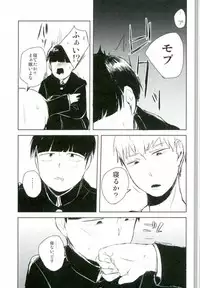 (PSYCHIC100%+2%) [aico (Makio)] Ai no Boukun (Mob Psycho 100)