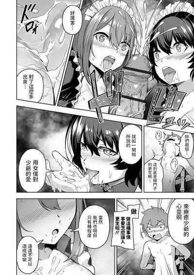 Kousei desu Bocchama!