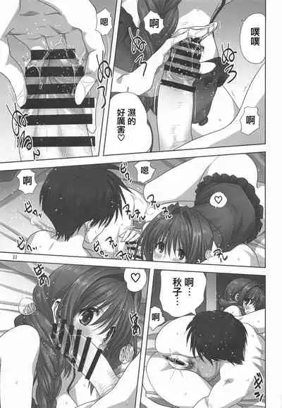 [Mitarashi Club (Mitarashi Kousei)] Akiko-san to Issho 27 (Kanon) [Chinese] [无毒汉化组]