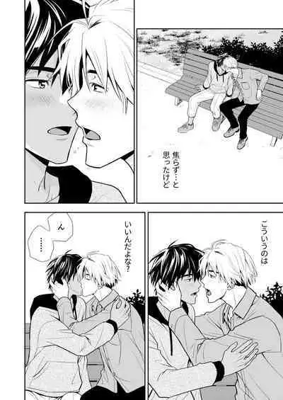 イトシテ片想い