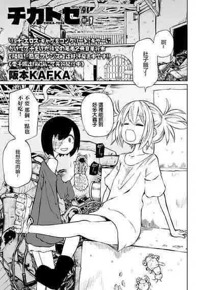 Chika Tose ＃1 | 地下生活 ch1