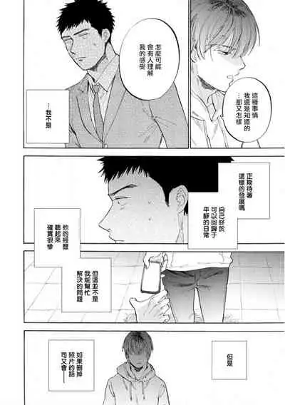Manin Densha to Kimi | 满员电车与你 Ch. 1-3