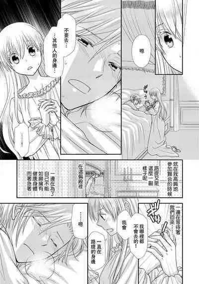 Shīkurettoravu~āzu ōji-sama to amai keiyaku o | 秘密戀人 和王子殿下定下甜蜜契約