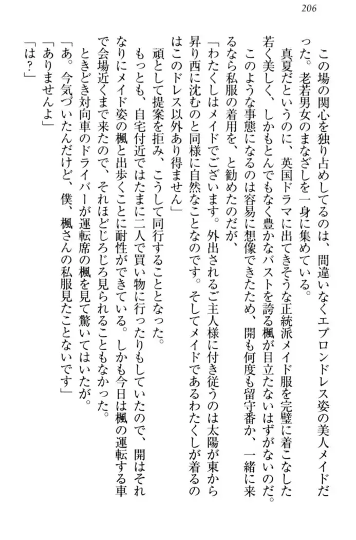 メイドやります！